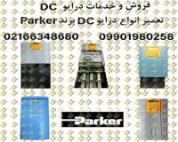 تعمیرات درایو DC  تخصصی برند پارکر parker