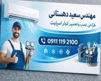 نصب کولر اسپلیت