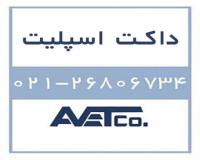 فروش داکت اسپلیت ( Duct split )
