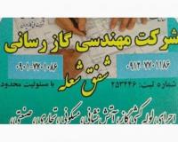 لوله کشی گاز .شرکت گازرسانی .و مجوز دار