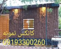 تعمیر و بازسازی کانکس