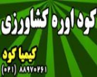 کود اوره کشاورزی