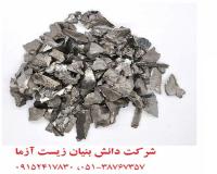 فروش ویژه عناصر و نمکهای فلزات سنگین و کمیاب