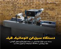 انواع دستگاه سیل کن ظرف