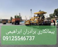 آسفالت کاری درتهران،آسفالتکاری،تراشه آسفالت
