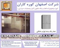 کوره رنگ پودری