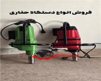 فروش انواع دستگاه حفاری معدن مناسب سوراخ‌کاری و مغزه‌گیری