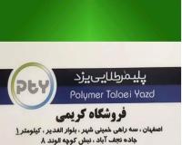نمایندگی پخش انواع ورق پلی کربنات پلیمر طلایی یزد