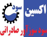 سود سوزآور صادراتی