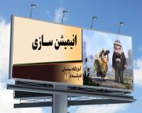 آموزش انیمیشن 