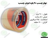 نوار چسب 90 یارد کریستال ایران چسب 5 سانت