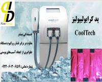 فروش پد کرایولیپولیز کول تک (Cool Tech)