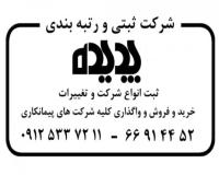 خرید رتبه آب و راه و ابنیه