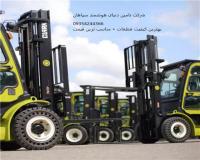 قطعات لیفتراک لوازم یدکی لیفتراک