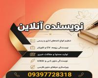 نویسنده آنلاین