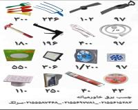عمده فروشی نوارچسب های برق و بسته بندی و غیره