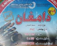سیم و کابل سهند دامغان