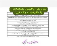 فروش بالمیل شکلات ریفاینر ساچمه ای کنچ ظرفیت ۱۰۰۰ کیلو