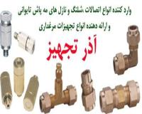 آذر تجهیز : نازل مه پاش مه ساز تایوانی، تامین تجهیزات مرغداری