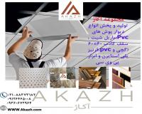 دیوارپوش سقفکاذب قرنیز ماربلشیت و ابزار بازارآهن مکان