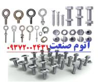 فروش عمده انواع پیچ و مهره  آهن، خشکه، استیل پیچ متری