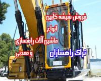 شیشه بیل مکانیکی و لودر ،محافظ شیشه بیل مکانیکی