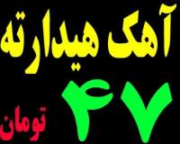 فروش آهک - فروش آهک هیدراته - فروش آهک زنده 47 تومان