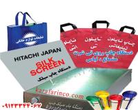 دستگاه چاپ سیلک دستی ارزان زود بازده خانگی