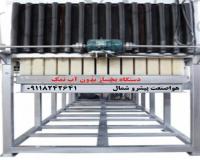 دستگاه یخساز بدون آب نمک