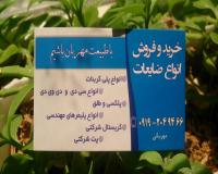 خریدار پی وی سی خشک