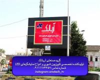 تلویزیون شهری (Outdoor)