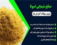 فروش نیترات روی با کیفیت مناسب