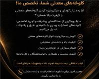 کوبش مواد معدنی