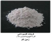 فروش کربنات کلسیم جهت خوراک دام و طیور