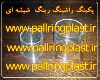 پکینگ شیشه ای راشینگ رینگ