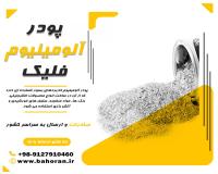 کاربرد پودرآلومینیوم - پودرآلومینیوم آلمانی