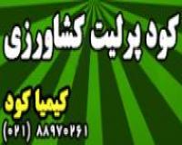 کود پرلیت کشاورزی
