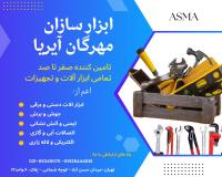 شرکت ابزار سازان مهرگان آیریا