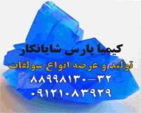 سولفات برای استفاده در کشاورزی و صنعت
