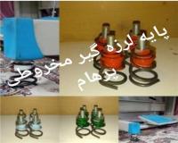 پایه لرزه گیر چرخ خیاطی