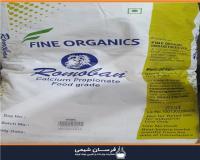 فروش پروپیونات کلسیم