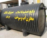 سپتیک تانک پلی اتیلن 2000 لیتری تا 30 هزار لیتری