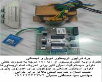برد تریستور