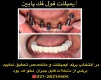 مرکز تخصصی ایمپلنت و جراحی فک