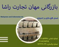 تهیه و توزیع فلز قلع مالزی و پودرقلع