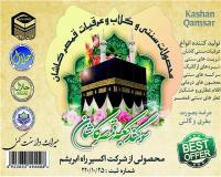 پخش محصولات سنتی اکسیر راه ابریشم کاشان در کشور