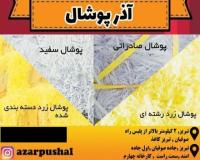 فروش کاغذ کرافت و پوشال میوه