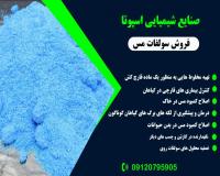 قیمت سولفات مس _فروش سولفات مس