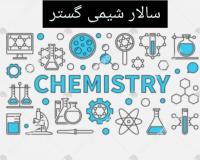 فروش مواد اولیه شیمیایی آرایشی و بهداشتی