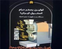 رستر قهوه بنوا